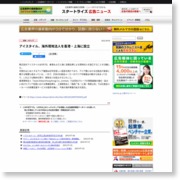 アイスタイル、海外現地法人を香港・上海に設立 – ファインドスター広告ニュース
