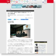 ケーニグセグ、日本だけで販売される限定3台の「アゲーラ RSR」世界初公開 – Car Watch