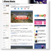 Apple新本社Apple Park この1年をまとめた動画が公開 – iPhone Mania – iPhone Mania