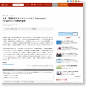 大京、苦情対応マネジメントシステム「ISO10002／JISQ10002」の適合を宣言 – CNET Japan