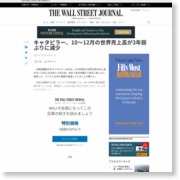 キャタピラー、10～12月の世界売上高が3年弱ぶりに減少 – ウォール・ストリート・ジャーナル日本版
