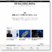 米企業の好業績、投資家ひと安心も成長の遅れ否めず – ウォール・ストリート・ジャーナル日本版