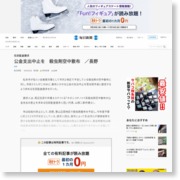 公金支出中止を 殺虫剤空中散布 ／長野 – 毎日新聞