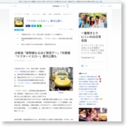 JR東海「新幹線なるほど発見デー」7月開催「ドクターイエロー」車内公開も – livedoor