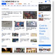 東京・武蔵村山市の団地で火事 男性が重体 – TBS News