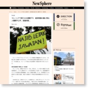 マレーシアで怒りの大規模デモ 経済発展の裏に残る人種間不公平、言論封殺… – ニュースフィア