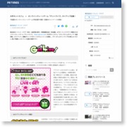 大手ネットカフェ × オンラインクレーンゲーム「ゲットライブ」タイアップ企画！ – PR TIMES (プレスリリース)