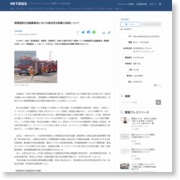 菊間国家石油備蓄基地における総合防災訓練の実施について – PR TIMES (プレスリリース)