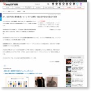 ZF、北京汽車と乗用車用シャシシステム開発・組立合弁会社の設立で合意 – レスポンス