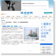 クレーン船を再投入 辺野古、近く掘削調査再開か – 琉球新報