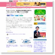 ミツエーリンクス、日本製品の海外展開を支援する「グローバルユーザー調査」サービスを開始 – Web担当者Forum