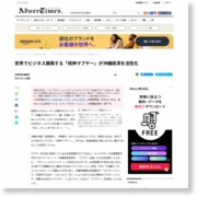 世界でビジネス展開する「琉神マブヤー」が沖縄経済を活性化 – AdverTimes（アドタイ）