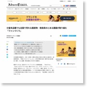 100万社のマーケティング 編集部 – AdverTimes（アドタイ）