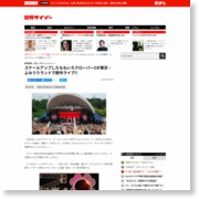 スケールアップしたももいろクローバーZが東京・よみうりランドで野外ライブ!! – 日刊サイゾー