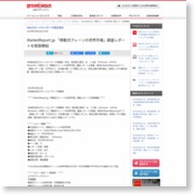 MarketReport.jp 「移動式クレーンの世界市場」調査レポートを取扱開始 – Dream News (プレスリリース)