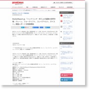 MarketReport.jp 「ハンドリング・吊り上げ装置の世界市場：クレーン、フォークリフト、コンベアベルト、ホイスト」調査レポートを取扱開始 – Dream News (プレスリリース)