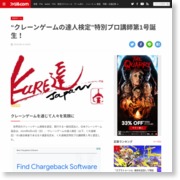 “クレーンゲームの達人検定”特別プロ講師第1号誕生！ – ファミ通.com