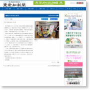 大震災から7年 東北と東三河 – 東愛知新聞社