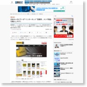 日本キャタピラーが“インターネット”営業所、メンテ商品を購入しやすく … – ITmedia