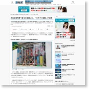 渋谷区役所建て替えの仮囲いに、「カラクリ装置」が出現 – ITmedia