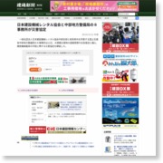 日本建設機械レンタル協会と中部地方整備局の８事務所が災害協定 – 建通新聞