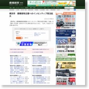 横浜市 建機保有企業へのインセンティブ発注拡大 – 建通新聞