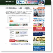 神奈川県建設機械レンタル協会 ６月度理事会 – 建通新聞