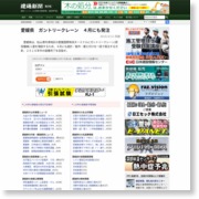 愛媛県 ガントリークレーン ４月にも発注 – 建通新聞