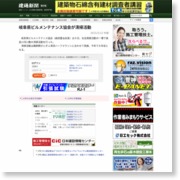 岐阜県ビルメンテナンス協会が清掃活動 – 建通新聞