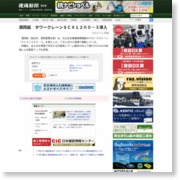 満岡組 タワークレーンＳＣＸ１２００－３導入 – 建通新聞