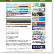 日立建機、中国で保守部品の物流拠点を集約 – LogisticsToday