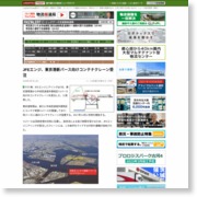 JFEエンジ、東京港新バース向けコンテナクレーン受注 – LogisticsToday