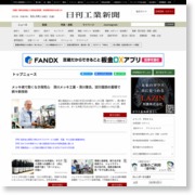 日本ＨＰ、アジア進出のＩＴ支援－現法と連携 – 日刊工業新聞