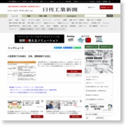 日本公庫、中小企業の海外展開支援体制を拡充 – 日刊工業新聞