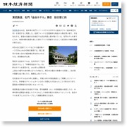 東武鉄道、名門「金谷ホテル」買収 訪日客に的 – 日本経済新聞