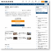 東武鉄道、金谷ホテルを傘下に – 日本経済新聞