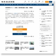 高浜原発のクレーン転倒、保安規定違反と認定 規制委 – 日本経済新聞