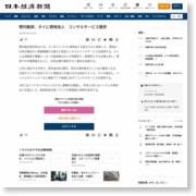 野村総研、タイに現地法人 コンサルサービス提供 – 日本経済新聞