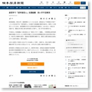 産官学で「成年後見人」支援組織 担い手不足解消 – 日本経済新聞