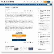上海汽車、タイ財閥と合弁 – 日本経済新聞