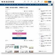 中国銀、海外送金35通貨に 新興国中心に追加 – 日本経済新聞