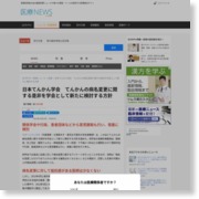 日本てんかん学会 てんかんの病名変更に関する是非を学会として新たに検討する方針 – QLifePro医療ニュース