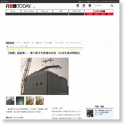 【地震】福島第一・第二原子力発電の状況（31日午後3時現在） – RBB Today