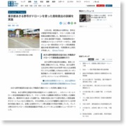 東京都あきる野市がドローンを使った救助救出の訓練を実施 – 産経ニュース