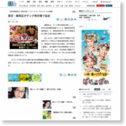 東京・練馬区がデング熱対策で協定 – 産経ニュース