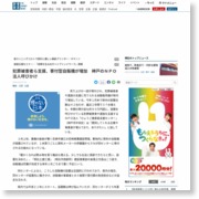 犯罪被害者ら支援、寄付型自販機が増加 神戸のＮＰＯ法人呼びかけ – 産経ニュース