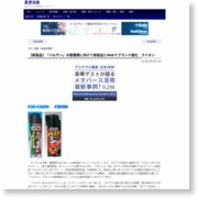 【新製品】「バルサン」の需要期に向けて新製品とWebでブランド強化 ライオン – 薬事日報