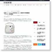 中越クリーンサービス株式会社 AED（自動体外式除細動器）「CU-SP1」販売開始 – 財経新聞