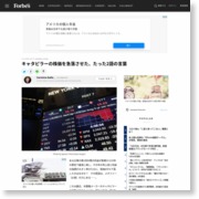 キャタピラーの株価を急落させた、たった2語の言葉 – Forbes JAPAN