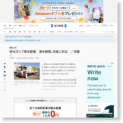 排水ポンプ車を配備 浸水被害、迅速に対応 ／京都 – 毎日新聞